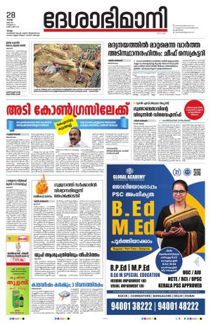 kollam, 28th may 2024