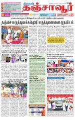 Thanjavur-Trichy Supplement