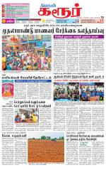 Karur-Trichy Supplement