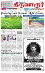 Thiruvarur-Trichy Supplement