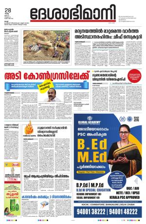 Ernakulam, 28 May 2024