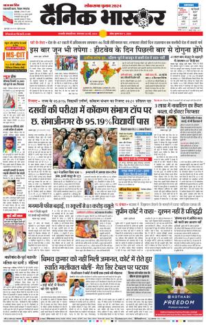 छत्रपति संभाजीनगर