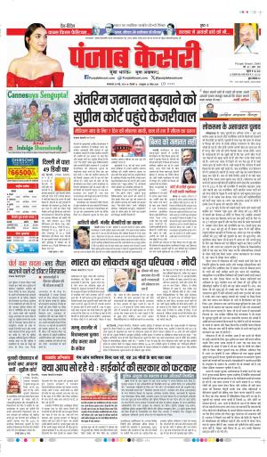 Date 28-05-2024 punjab kesari Delhi Main