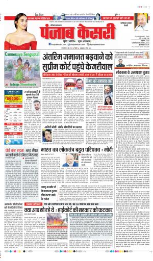 Date 28-05-2024 punjab kesari faridabad