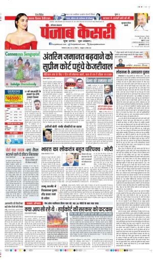 Date 28-05-2024 punjab kesari gurugram