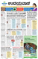 Davanagere Edition