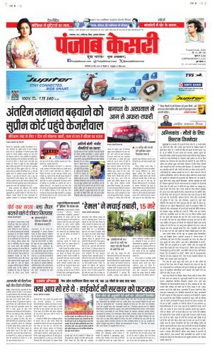 Date 28-05-2024 punjab kesari bihar and jharkhand