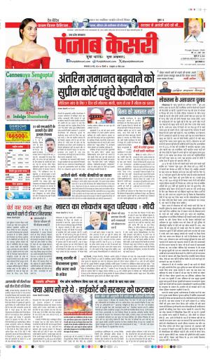 Date 28-05-2024 punjab kesari aligarh