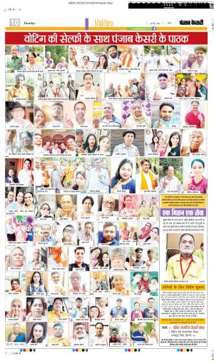 Date 28-05-2024 Punjab Kesari Youth Today