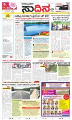 Sudina(Belthangadi - Bantwal)