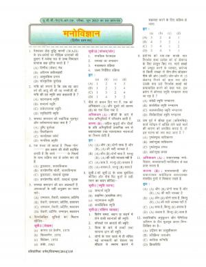 UGC-NET JRF Examination (Held in 8-9- 2013) Psychology