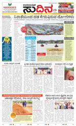 Sudina (Greater Mangaluru)