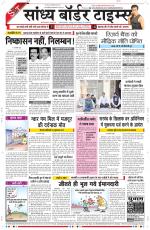 Sandhya Border Times, Sri Ganganagar
