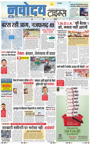 Navodaya Times Main