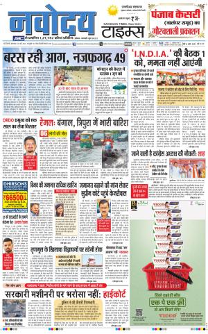 THE NAVODAYATIMES NCR MAIN