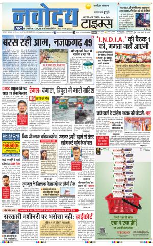 THE NAVODAYA TIMES MAIN UP