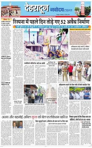 DEHRADUN TIMES