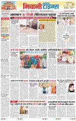 BHIWANI TIMES