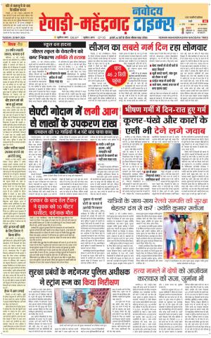 REWARI-MAHENDERGARH TIMES