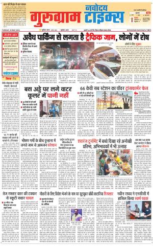 The Navodaya Times Gurgaon