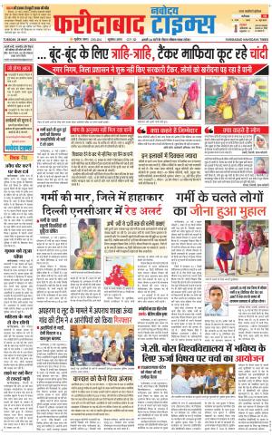 The Navodaya Times Faridabad