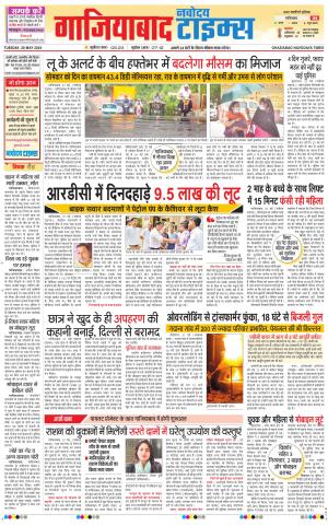 The Navodaya Times Ghaziabad