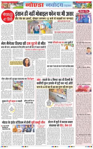 The Navodaya Times Noida