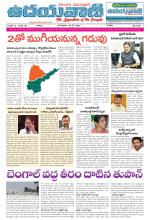UDAYAVANI TELUGU DAILY