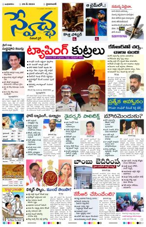 Swetcha Daily Epaper 29.05.2024