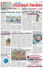 Madurai-Ramnad Supplement