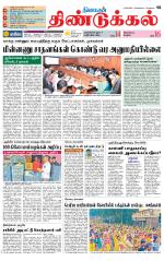 Dindigul-Madurai Supplement