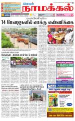 Namakkal-Salem Supplement