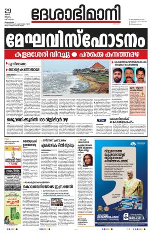 Thiruvananthapuram, 29 May 2024