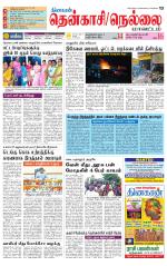 Nellai District-Tirunelveli Supplement