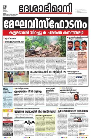 Palakkad, 29th May 2024