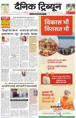 Dainik Tribune (Chandigarh)