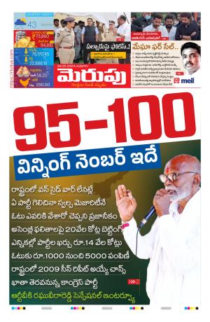 Merupu Epaper 29 May 2024