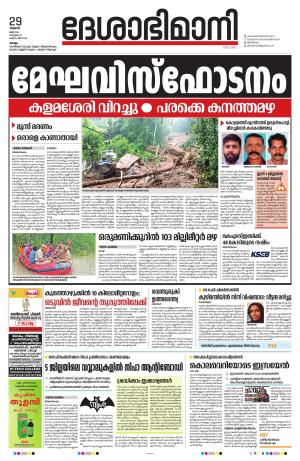 Kollam, 29th May 2024