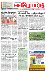 Erode-Coimbatore Supplement