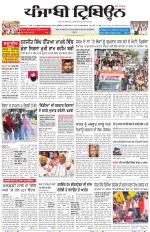 Punjabi Tribune (Delhi Edition)