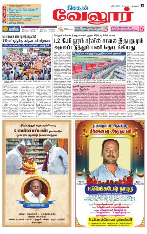 Vellore Supplement
