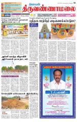 Tiruvannamalai-Vellore Supplement