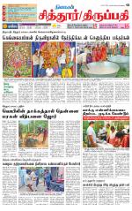 Chitoor-Vellore Supplement