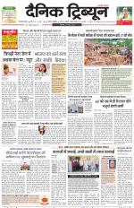 Dainik Tribune (Gurgaon Edition)