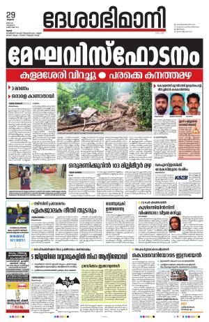 Thrissur 29th 2024 May