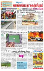 Kanchipuram-Chennai Supplement