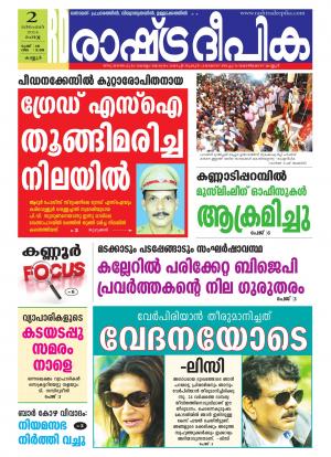 Rashtradeepika Kannur 02-12-2014