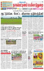Nagai-Trichy Supplement