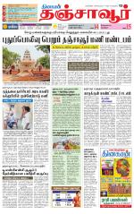 Thanjavur-Trichy Supplement