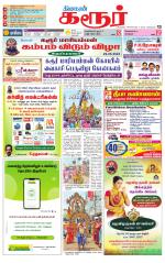 Karur-Trichy Supplement